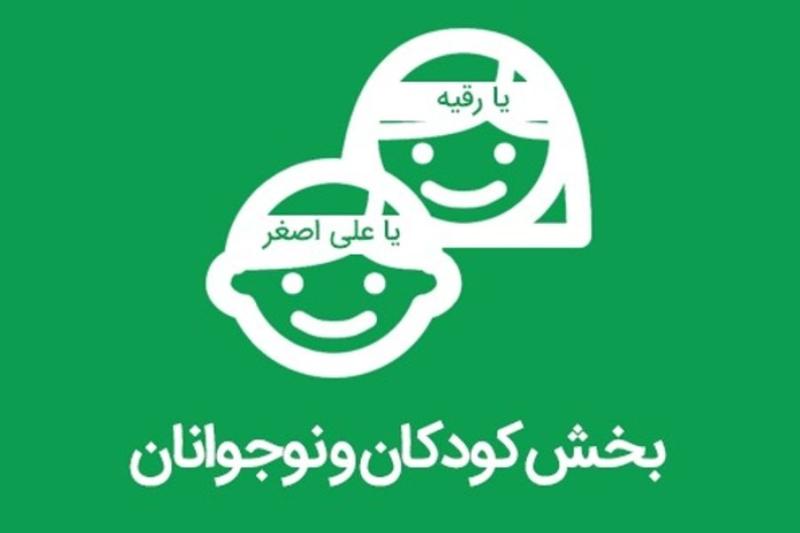 موزه‏ ملی کودکان و نوجوان انقلاب اسلامی و دفاع مقدس